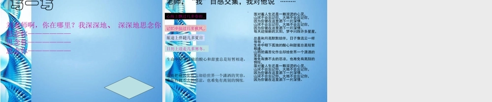 七年级语文下册 (我的老师)课件 鄂教版 课件