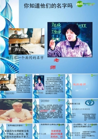 七年级语文下册 (我的老师)课件 鄂教版 课件