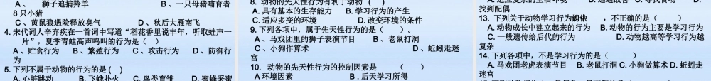 七年级生物上册 第二章生物圈中的动物第二节动物的行为课件2(1) 济南版 课件