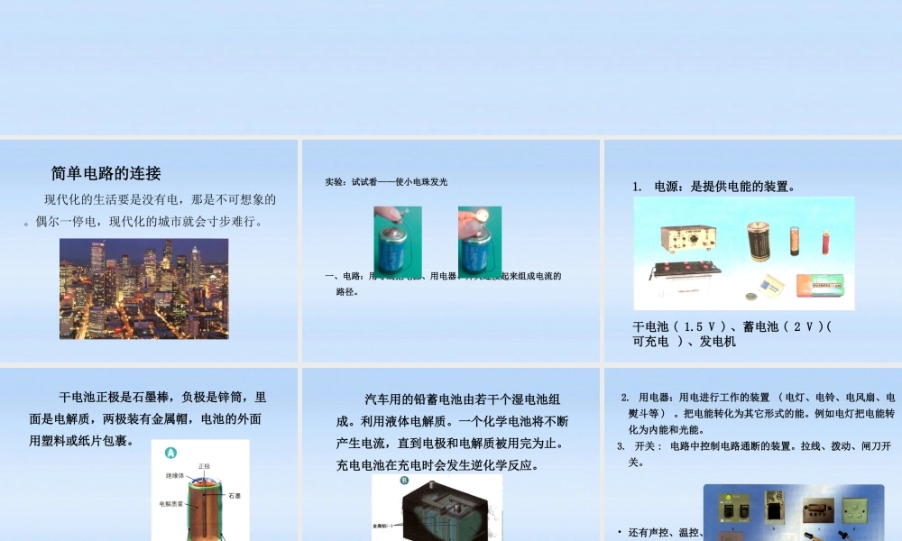 九年级物理 11章第一节认识电路课件 北师大版 课件