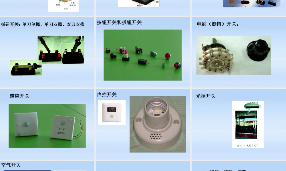 九年级物理 11章第一节认识电路课件 北师大版 课件