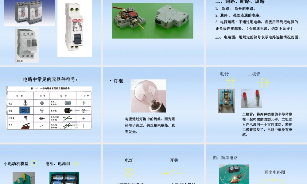 九年级物理 11章第一节认识电路课件 北师大版 课件