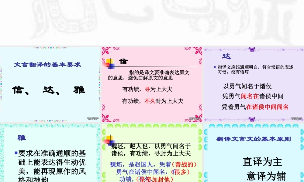 文言文翻译的基本方法 新课标 人教版 课件