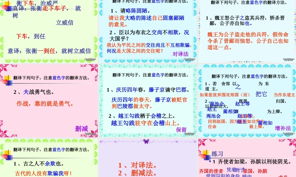 文言文翻译的基本方法 新课标 人教版 课件