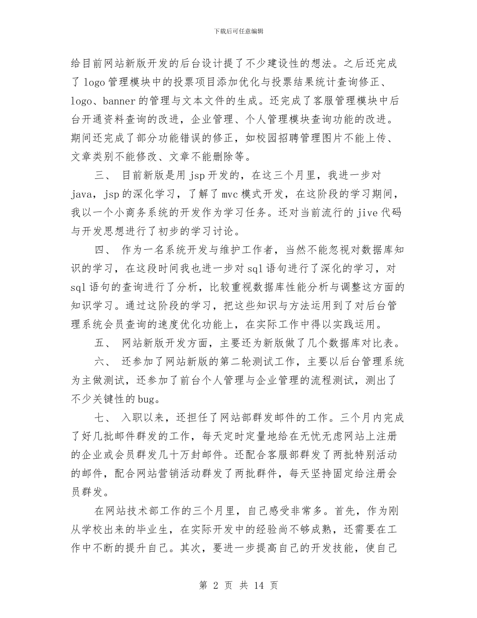 工程师个人的工作总结与工程师中级职称评定总结汇编_第2页