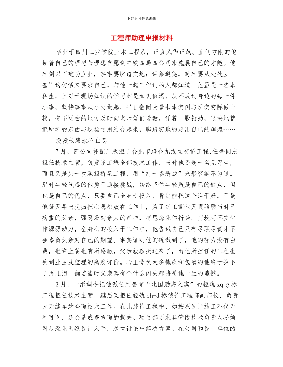 工程师入党申请书总结与工程师助理申报材料汇编_第2页