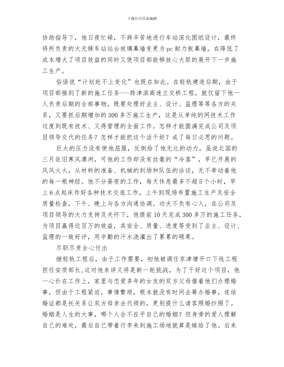 工程师入党申请书总结与工程师助理申报材料汇编_第3页