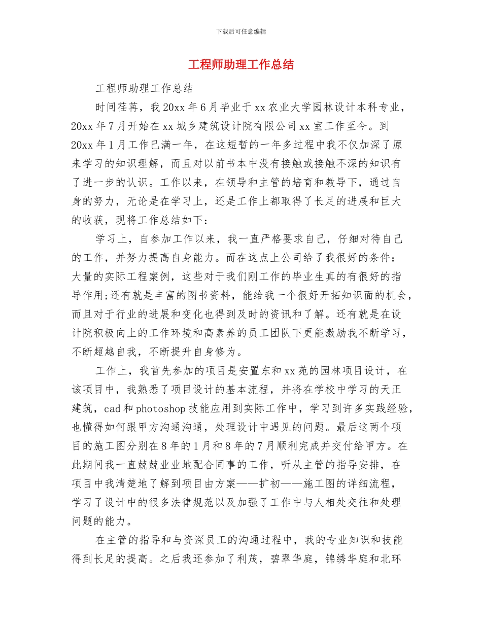 工程师入党申请书总结与工程师助理工作总结汇编_第2页