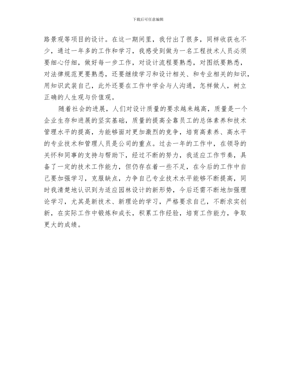 工程师入党申请书总结与工程师助理工作总结汇编_第3页