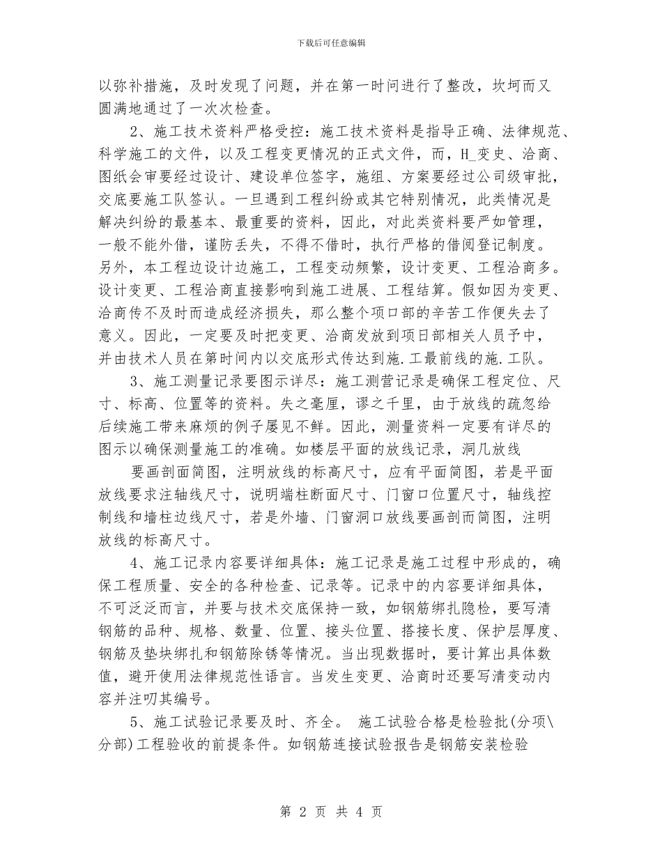 工程师中级职称评定总结_第2页