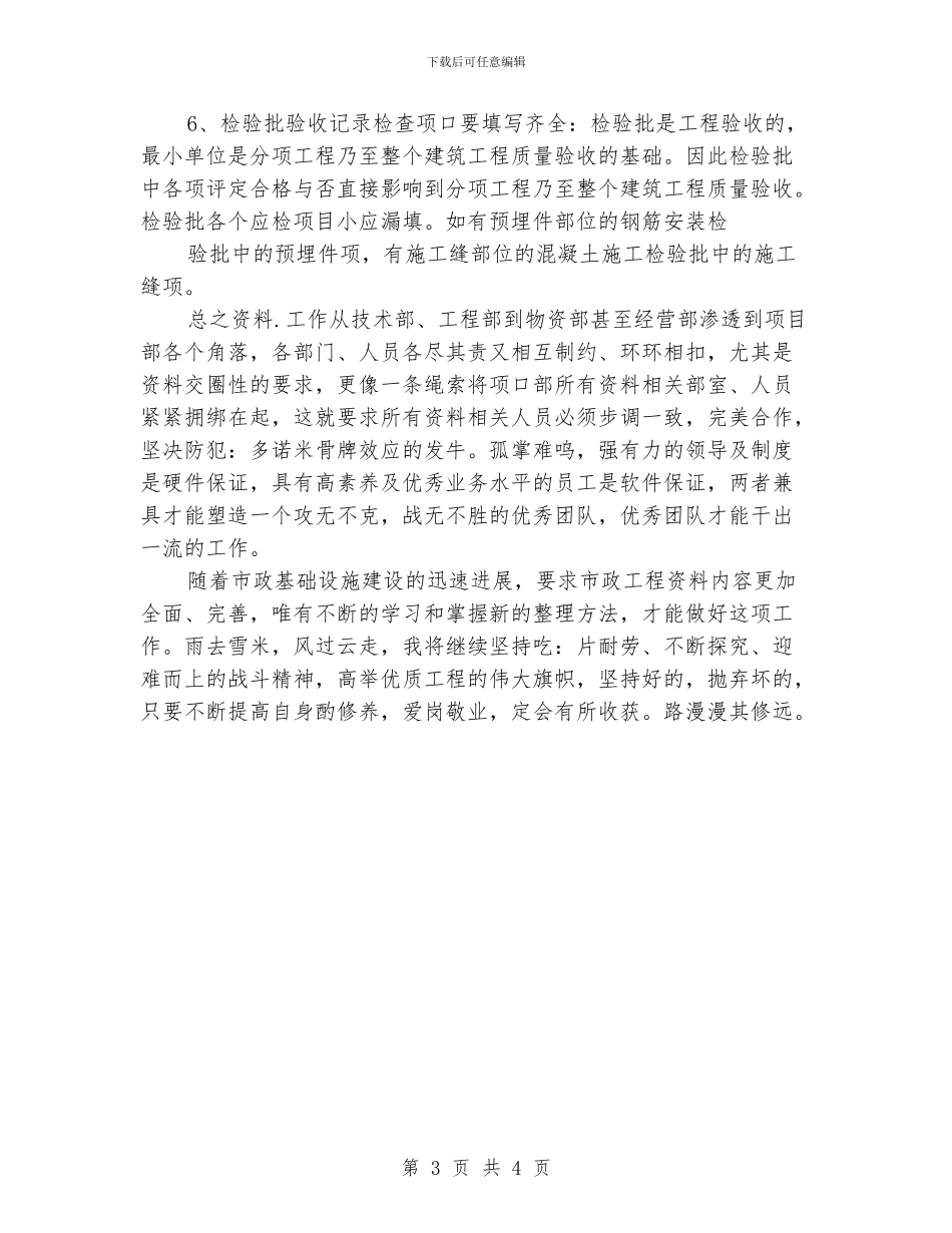 工程师中级职称评定总结_第3页