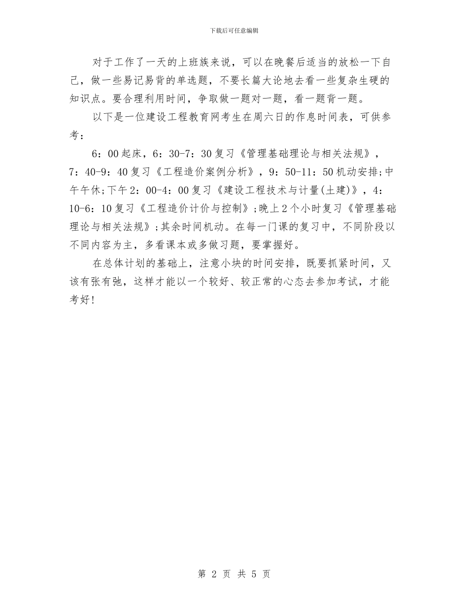工程师工作计划范文参考与工程师工作计划范文推荐汇编_第2页