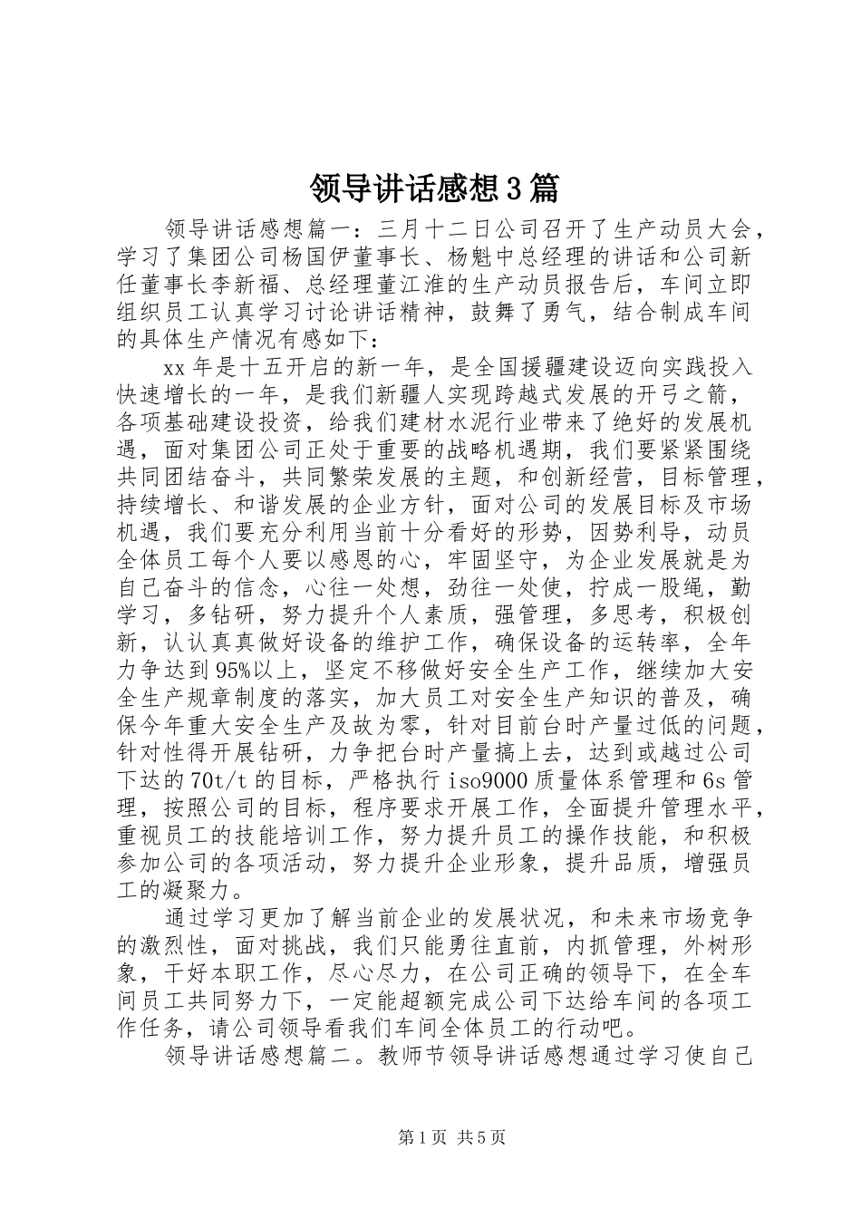 领导讲话感想3篇_第1页