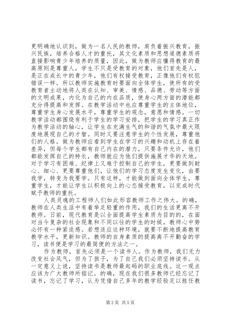 领导讲话感想3篇_第2页