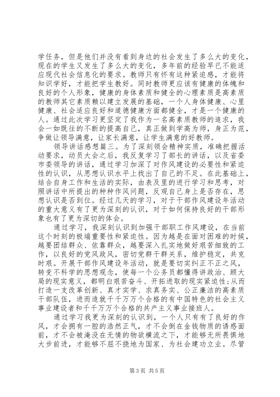领导讲话感想3篇_第3页