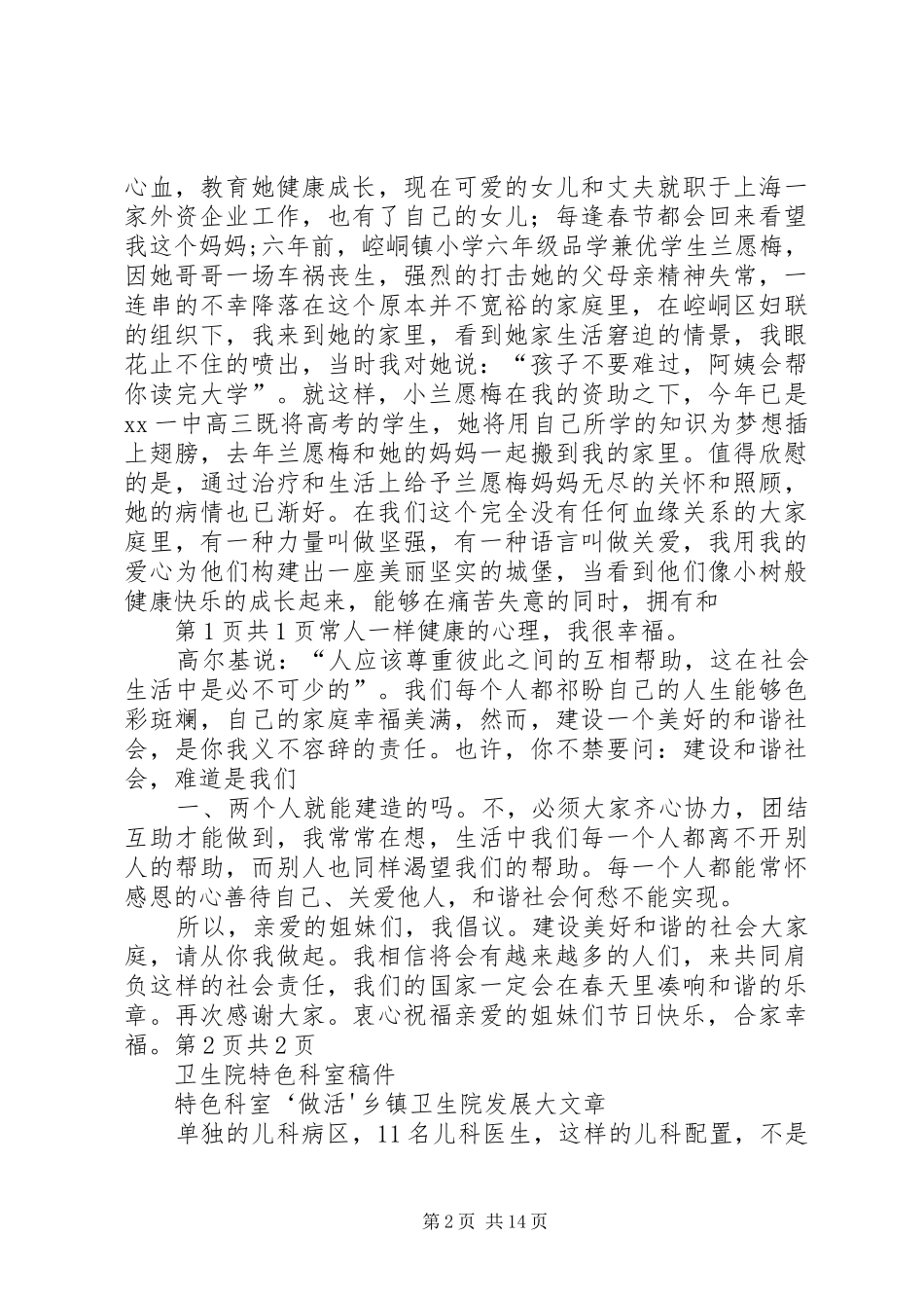 卫生系统庆祝妇女节演讲稿与卫生院特色科室稿件_第2页