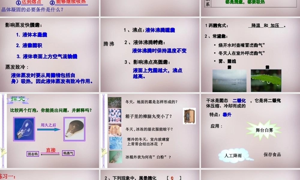 中学八年级物理上册 第二章 物态变化复习课件 苏科版 课件