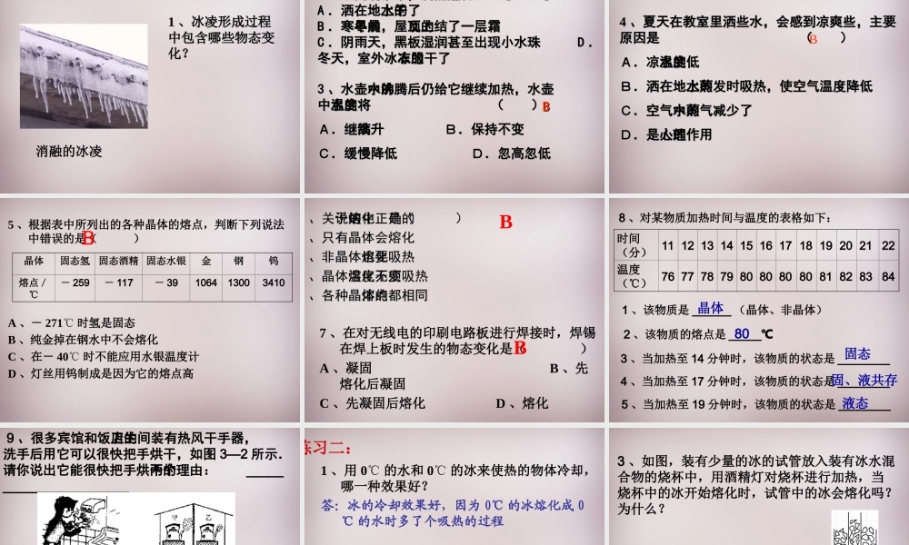 中学八年级物理上册 第二章 物态变化复习课件 苏科版 课件