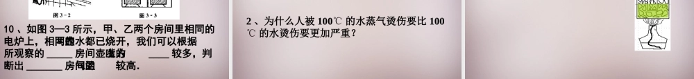 中学八年级物理上册 第二章 物态变化复习课件 苏科版 课件