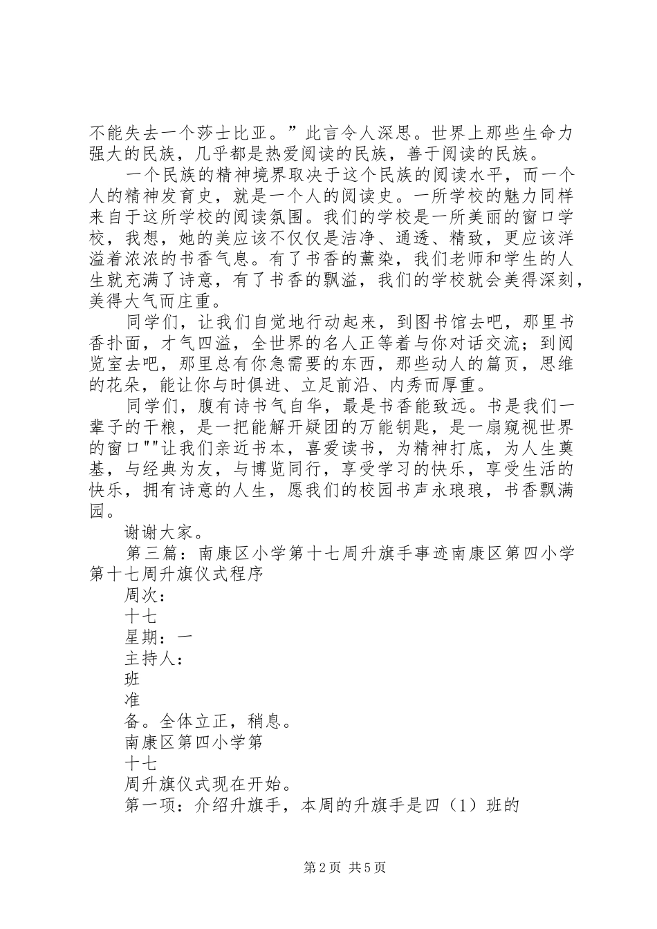 南坝中心小学第十周升旗致辞_第2页
