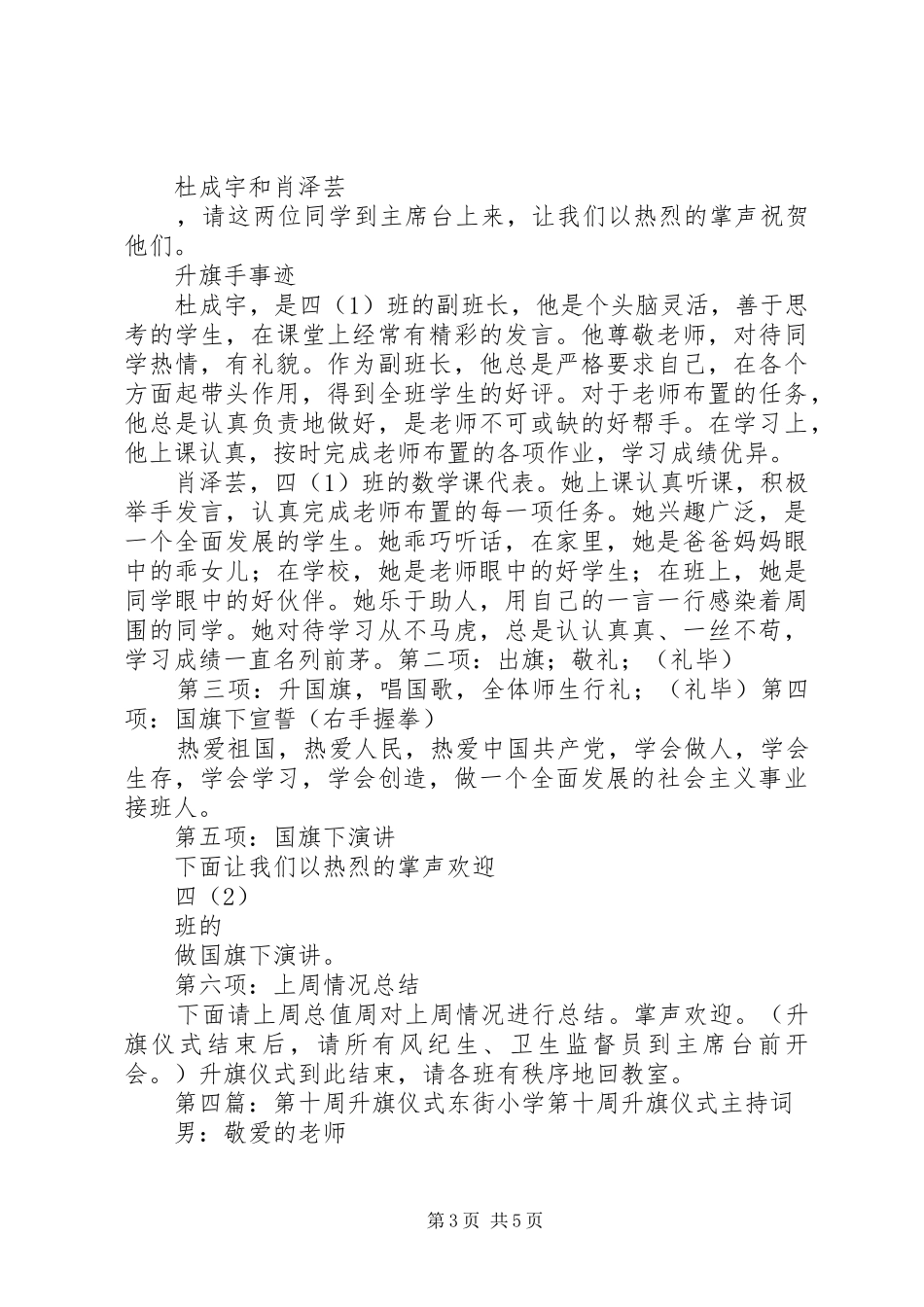 南坝中心小学第十周升旗致辞_第3页