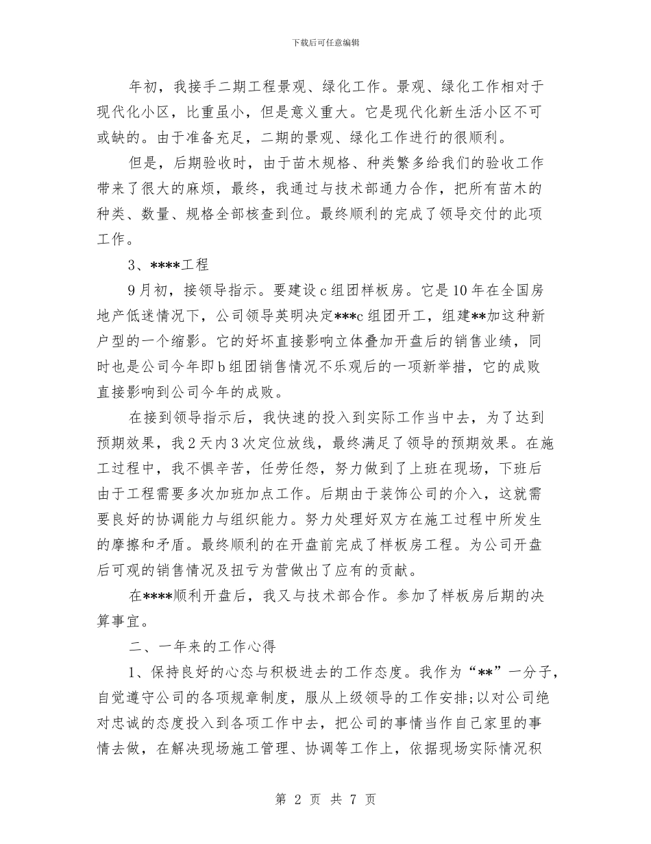 工程师年度工作总结2024年与工程师年度工作总结结尾汇编_第2页