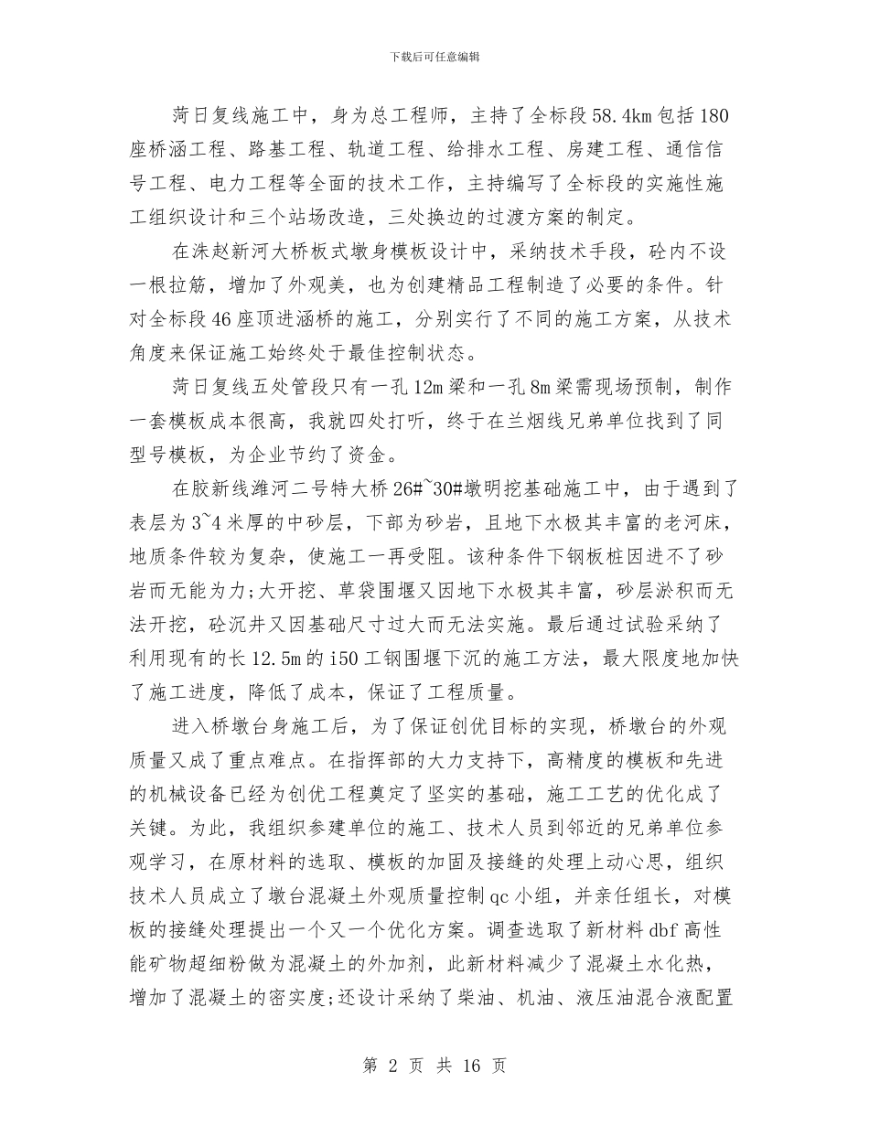 工程师年度工作总结4篇与工程师年度工作总结结尾汇编_第2页