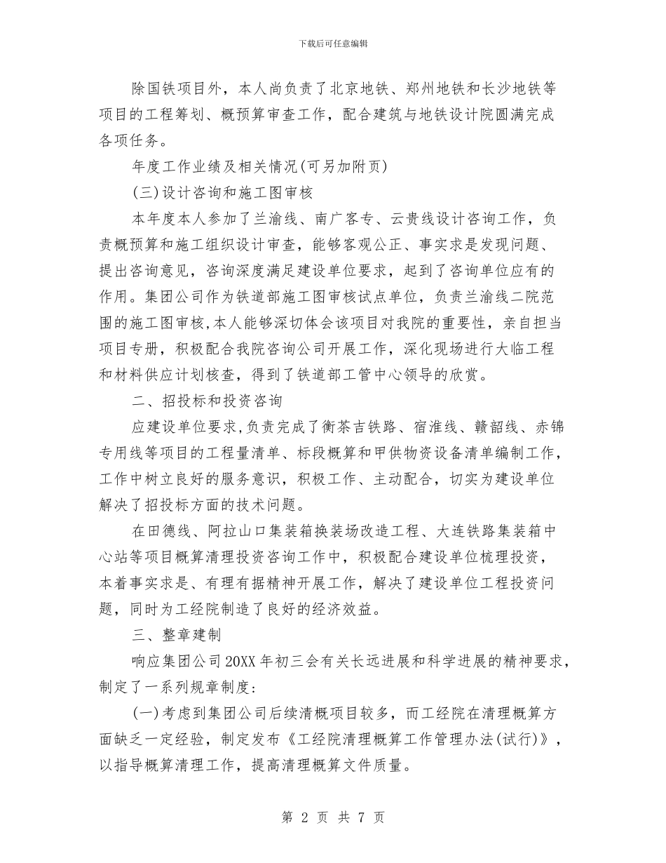 工程师年度工作总结与工程师年度工作总结结尾汇编_第2页