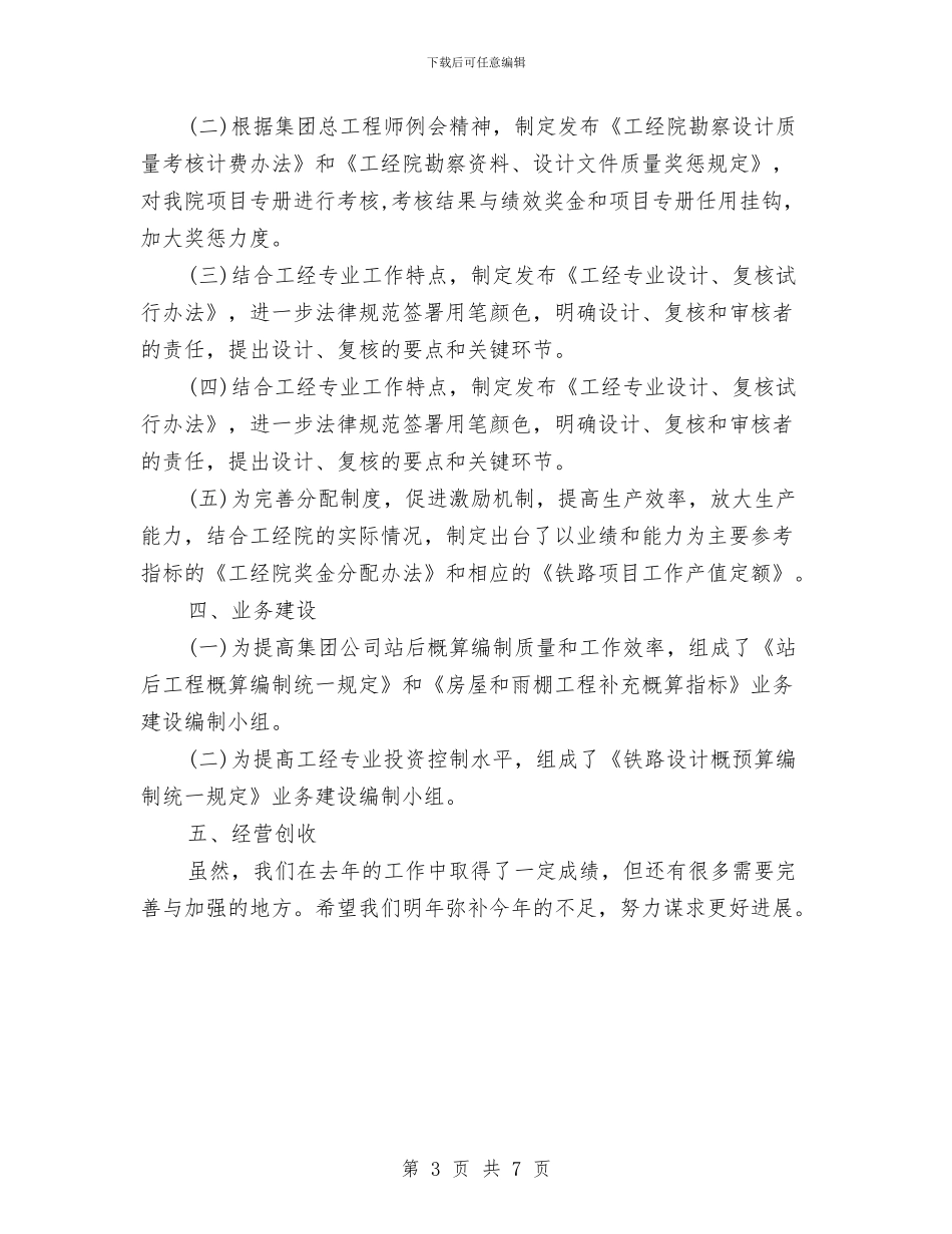 工程师年度工作总结与工程师年度工作总结结尾汇编_第3页