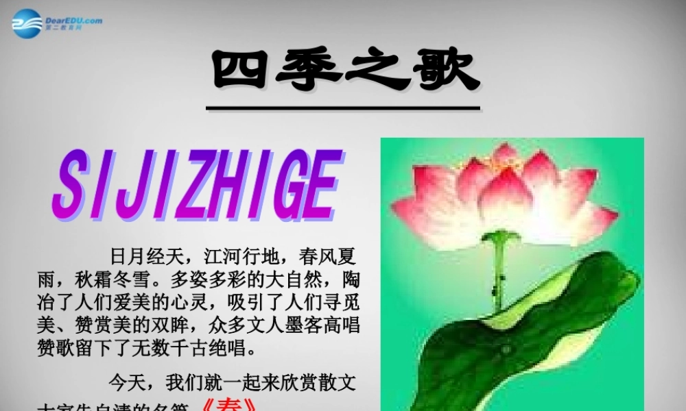 中学七年级语文上册 第11课 春课件 (新版)新人教版 课件