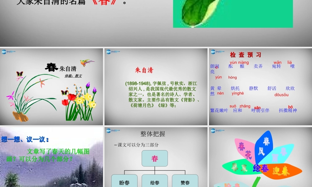 中学七年级语文上册 第11课 春课件 (新版)新人教版 课件