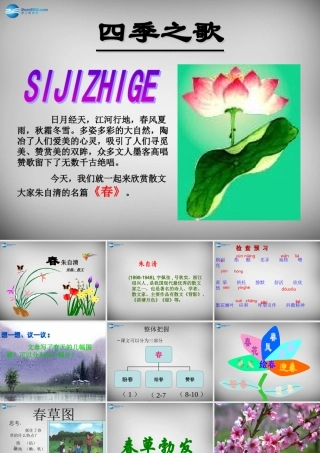 中学七年级语文上册 第11课 春课件 (新版)新人教版 课件