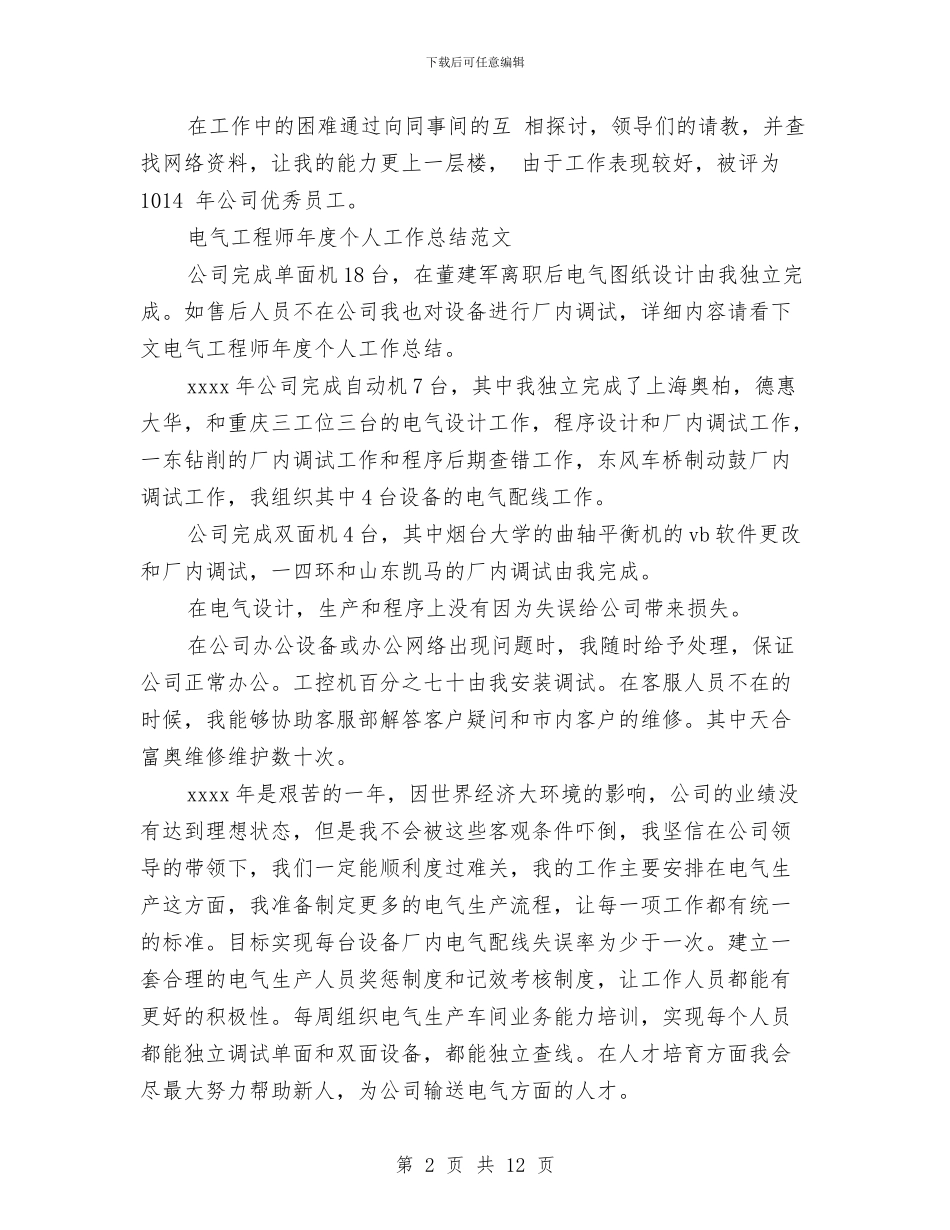 工程师年度工作总结模板4篇与工程师年度工作总结结尾汇编_第2页