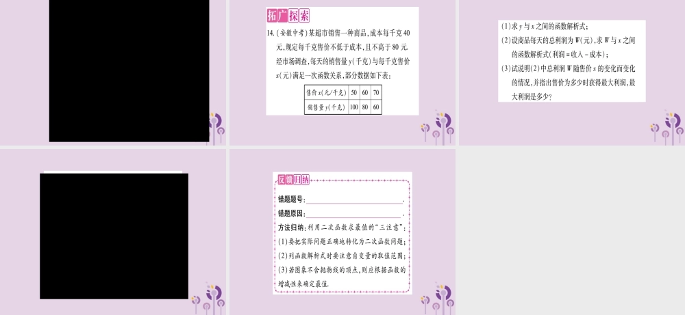 九年级数学上册 第二十二章 二次函数 223 实际问题与二次函数 第2课时 二次函数与商品利润作业课件 (新版)新人教版 课件