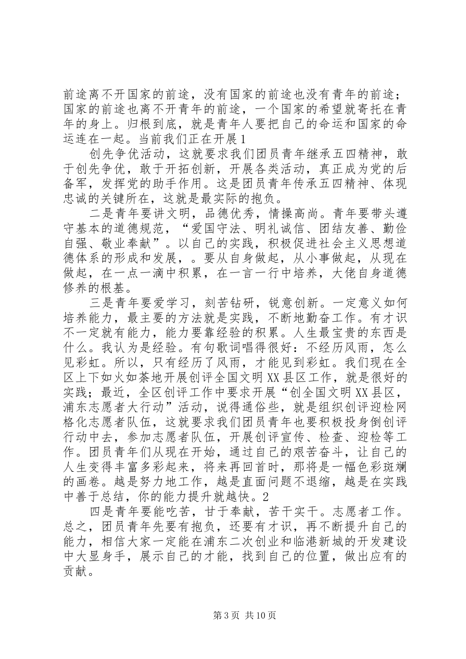 在建团90周年大会上的演讲稿_第3页