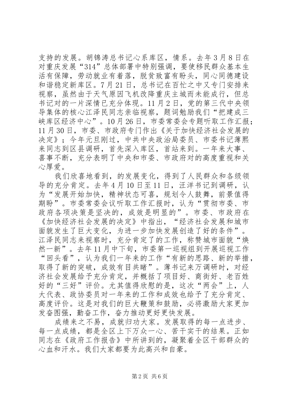 在区人大会议闭幕仪式的发言稿_第2页