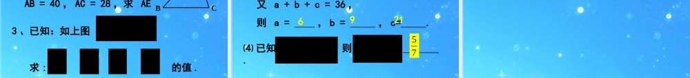 九年级数学上册 191比例线段 课件2 北京课改版 课件