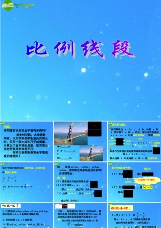 九年级数学上册 191比例线段 课件2 北京课改版 课件