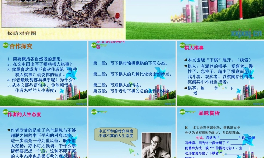 七年级语文上册 第17课(下棋) 鲁教版 课件