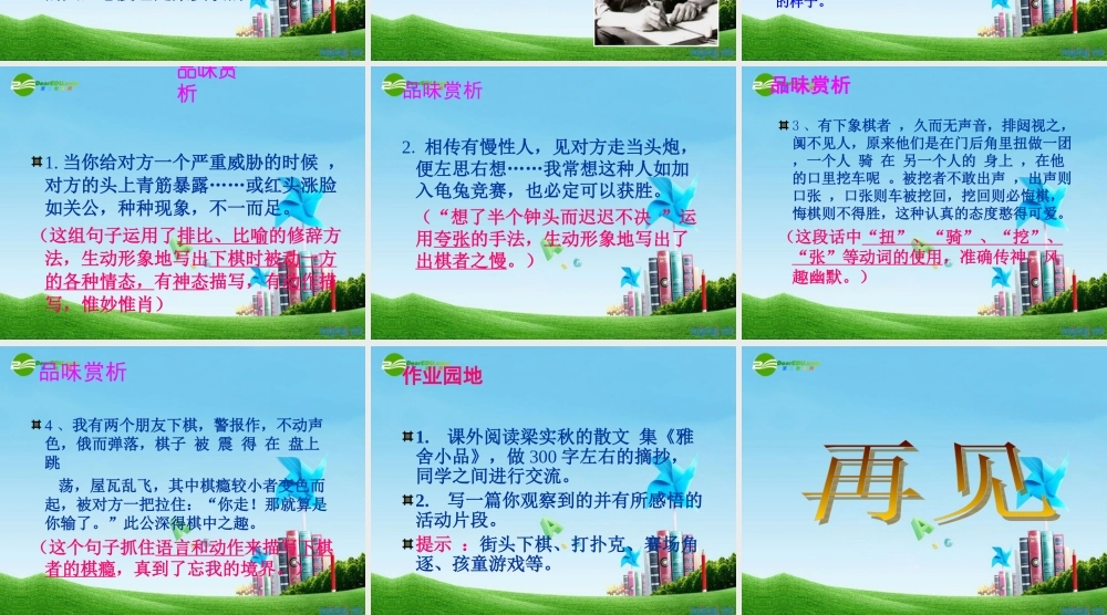 七年级语文上册 第17课(下棋) 鲁教版 课件