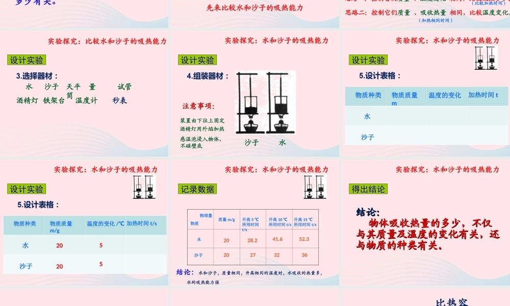 九年级物理上册 13 比热容课件2 (新版)教科版 课件