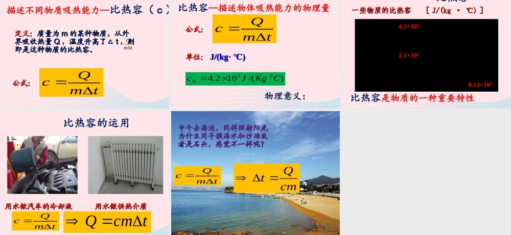 九年级物理上册 13 比热容课件2 (新版)教科版 课件