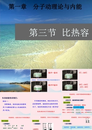 九年级物理上册 13 比热容课件2 (新版)教科版 课件