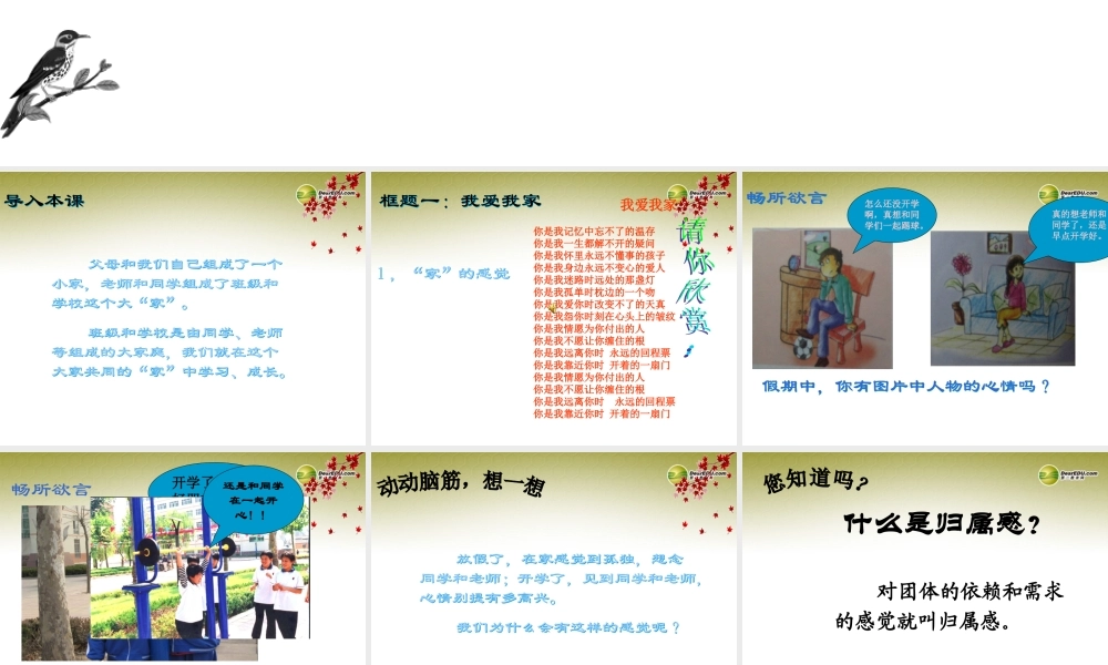 八年级政治下册 第四单元第一节 大家之 家 课件 湘教版 课件