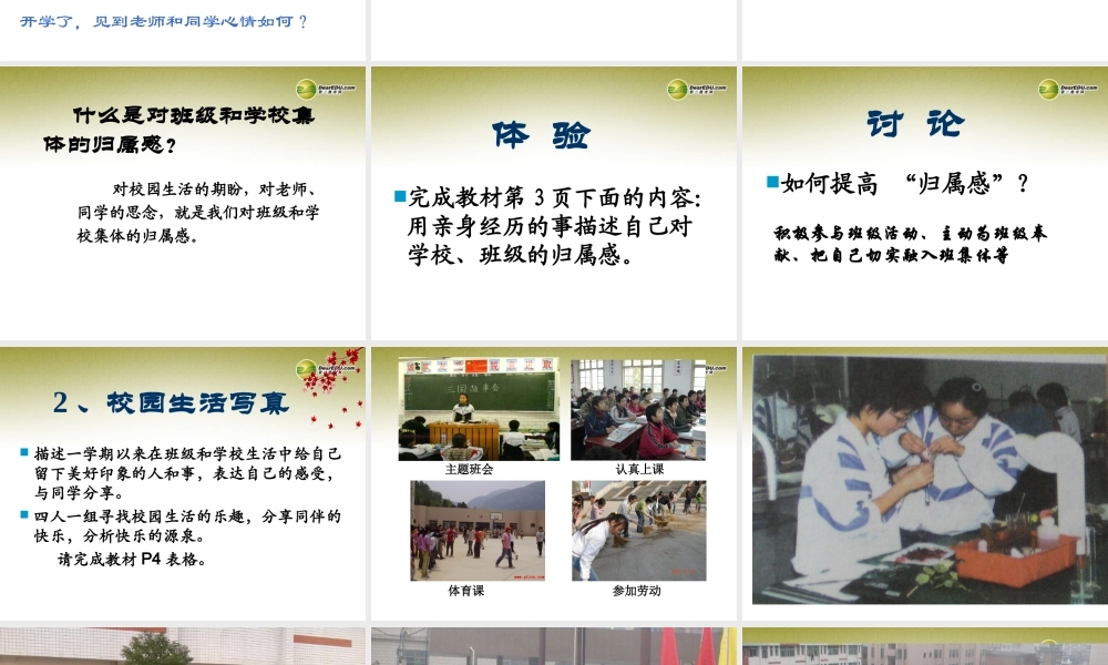 八年级政治下册 第四单元第一节 大家之 家 课件 湘教版 课件
