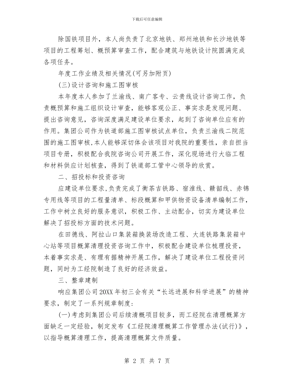 工程师年终工作总结范文与工程师的技术专家工作总结汇编_第2页