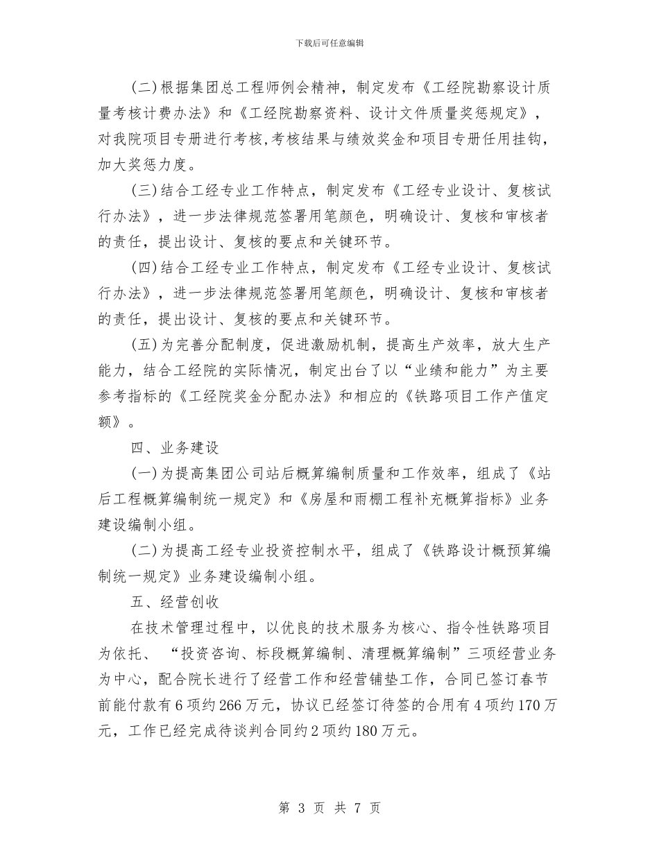 工程师年终工作总结范文与工程建设单位试用期优秀工作总结汇编_第3页