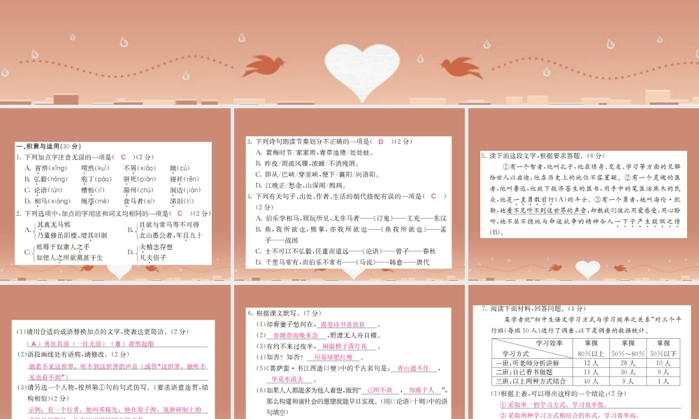 九年级语文上册 第七单元综合测试卷课件 语文版 课件