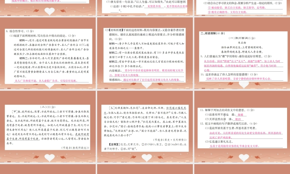 九年级语文上册 第七单元综合测试卷课件 语文版 课件