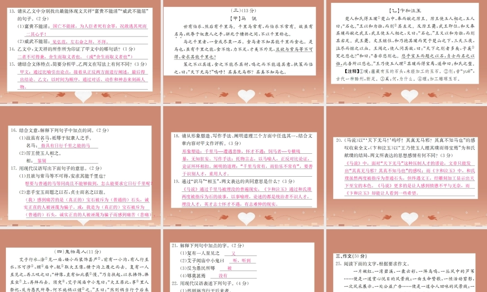 九年级语文上册 第七单元综合测试卷课件 语文版 课件